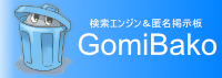 gomibako